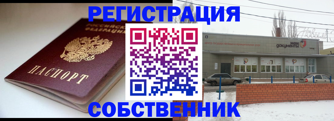 прописка паспорт в Сальске