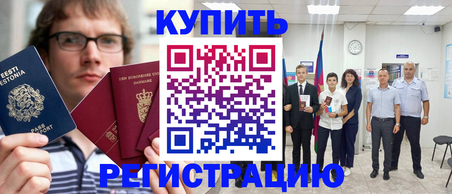 прописка для школы в Сальске