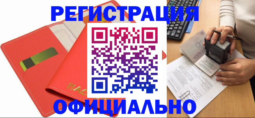 прописка паспорт в Сальске